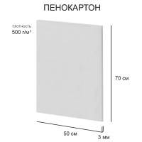 "Love2art"   Пенокартон   FBS-50-70-3   3 мм  белый   500 г/м2  50 х  70 см  80 шт.   "Love2art"   Пенокартон   FBS-50-70-3   3 мм  белый   500 г/м2  50 х  70 см  80 шт.