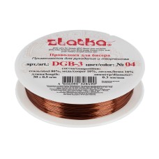 "Zlatka"   / "Gamma"   Проволока для бисера   DGB-3  d 0.3 мм  50 м ± 0.5 м №04 под медь