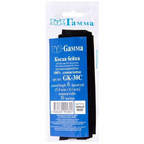 Косая бейка Х/Б   ФАСОВКА   "Gamma"   GK-30C   30 мм  5 х  5.4 м _черный(080/081)