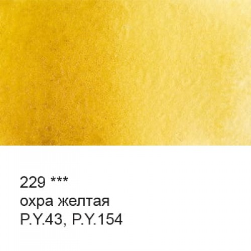 Краска акварель "VISTA-ARTISTA"   "Gallery"   художественная в тубе   VGWT   10 мл  3 шт. 229 Охра желтая
