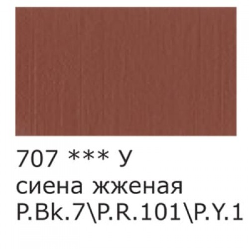 Краска акриловая "VISTA-ARTISTA"   Studio   матовая   VAAM -75   75 мл 707 Сиена жженая