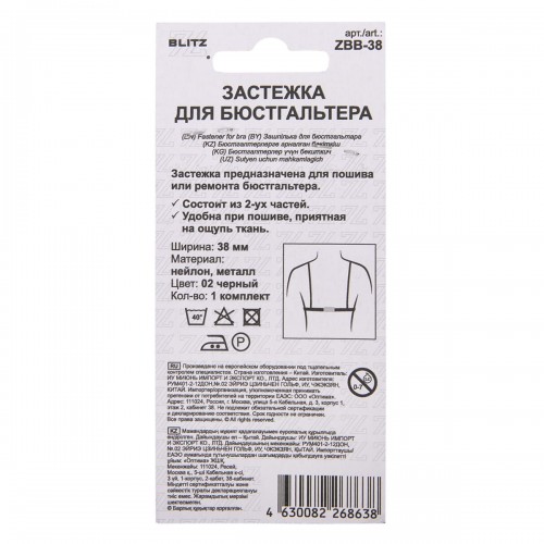 Застежка "BLITZ"   ZBB-38   нейлон   38 мм  5 х  1 шт. 02 черный