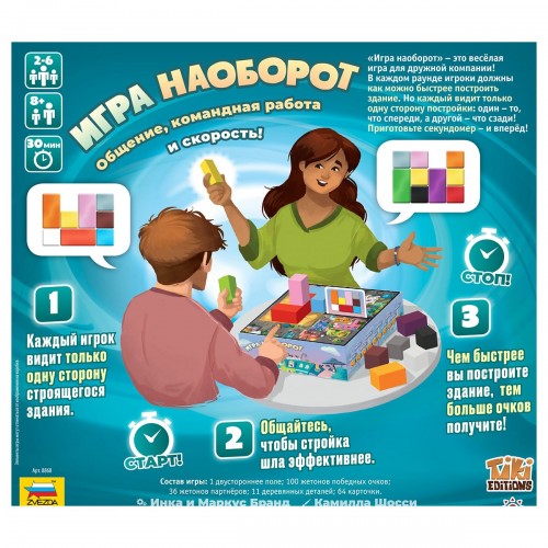 Игра настольная "ZVEZDA"   "Игра наоборот" 8868