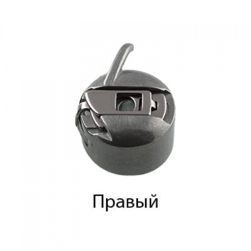 Шпульный колпачок для бытовых шв.машин   10 шт правые