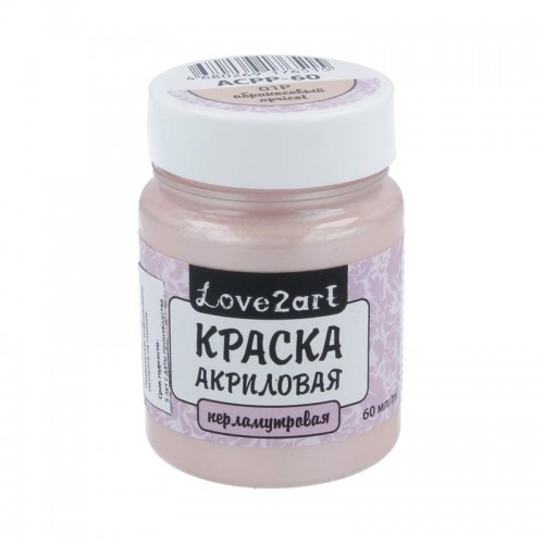 Краска акриловая "Love2art"   для декора перламутровая   ACPP-60   60 мл 01Р абрикосовый