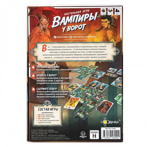 Игра настольная "Эврикус"   "Вампиры у ворот"   PG-17381 .