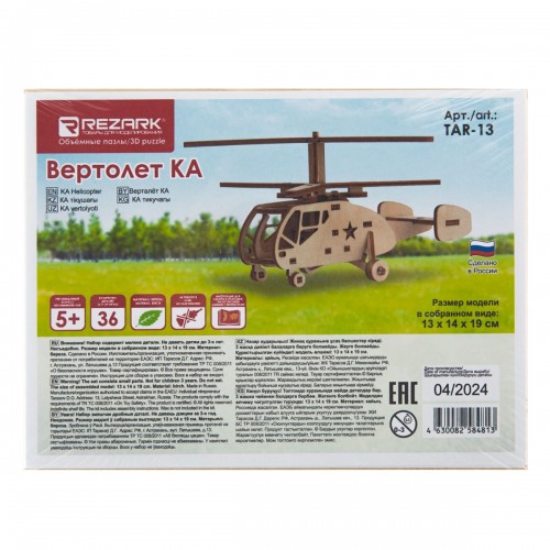 "REZARK"   TAR-13   Пазл 3D   36 элемент. Вертолет КА