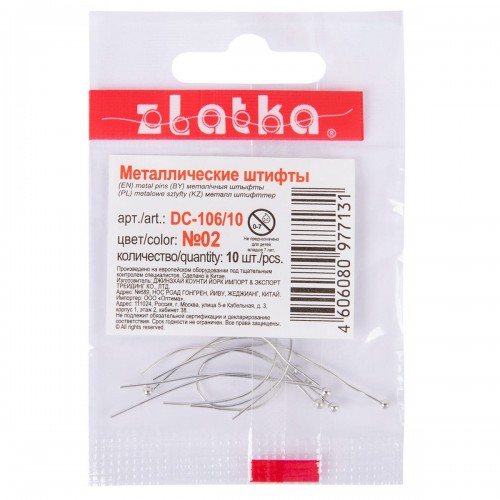 "Zlatka" Штифт с шариком   DC-106/10   35 мм  10 шт №05 под медь