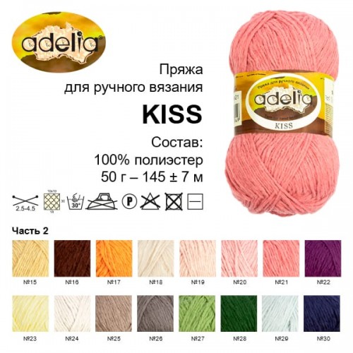 Пряжа ADELIA "KISS"   100\% полиэстер   10 шт. х  50 г  145 м ± 7 м №01 ЧЕРНЫЙ
