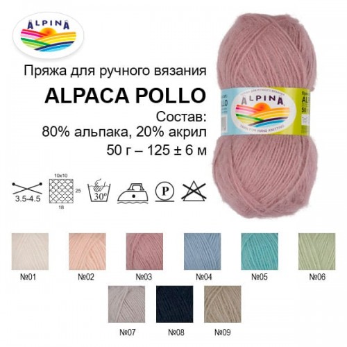 Пряжа ALPINA "ALPACA POLLO"   80\% альпака, 20\% акрил   4 шт. х  50 г  125 м ± 6 м 06 св.салатовый