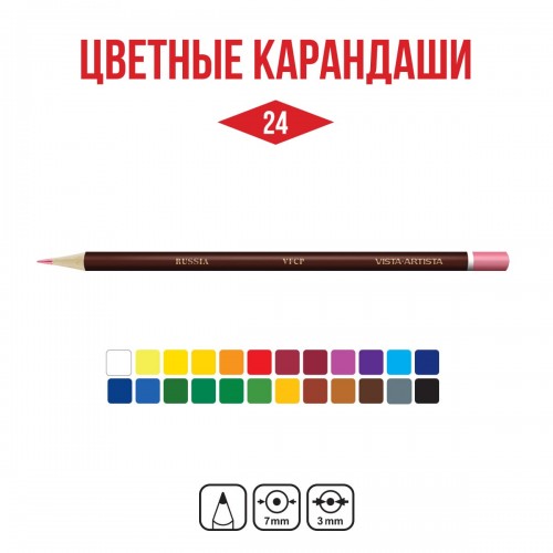 "VISTA-ARTISTA"   Fine   VFCP-24   Набор цветных карандашей   заточенный   4 х  24 цв. .