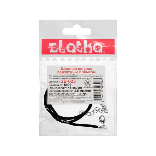 "Zlatka"   Шнур бархатный с замком   JB-025   45 см d 2.5 мм  10 шт 01- черный