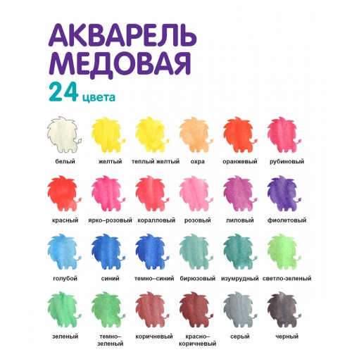 Краска акварель "Лео"   "Играй"   медовые, без кисти (классическая двухъярусная)   LPW-0224   24 цв. .