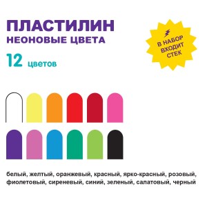 "Лео"   "Играй"   Пластилин восковой. Неоновые цвета   LPMCF-0112   144 г ( в картонной упаковке )  12 цв. .