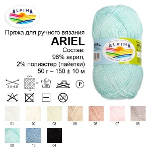 Пряжа ALPINA "ARIEL"   98\% акрил, 2\% пайетки   10 шт. х  50 г  150 м ± 10 м 03 шампань