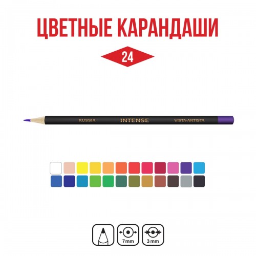 "VISTA-ARTISTA"   "INTENSE"   VICP-24   Набор цветных карандашей   заточенный   4 х  24 цв. .