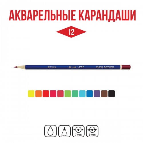 "VISTA-ARTISTA"   Fine   VFWP-12   Акварельные карандаши набор   заточенный   8 х  12 цв. .