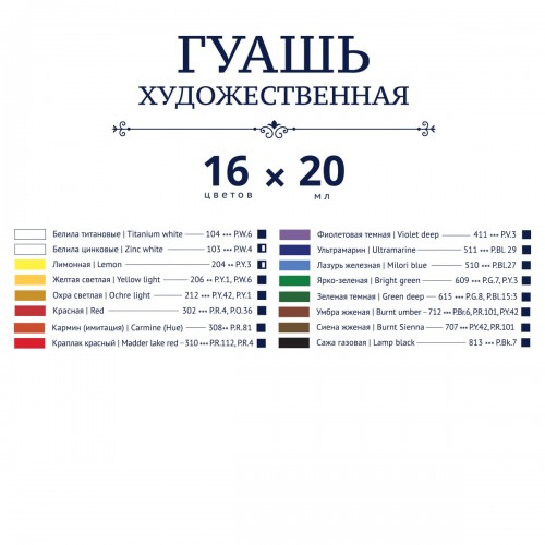 Краска гуашь "VISTA-ARTISTA"   "Gallery"   набор художественный   VAGS-1620   16 цв. х  20 мл .