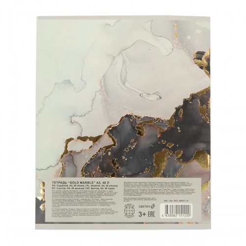 "Светоч"   Тетрадь "Gold marble"   A5   48 л.  на скобе   60 г/кв.м , белизна 90 \%  10 шт.  клетка SVT_480421_01  серый