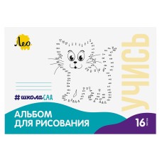 "Лео"   "ШколаСад"   LNNA-16   Альбом для рисования "Кошка"   100 г/м2  A4   21 х  29.7 см  на скобе   20 шт.  16 л. .