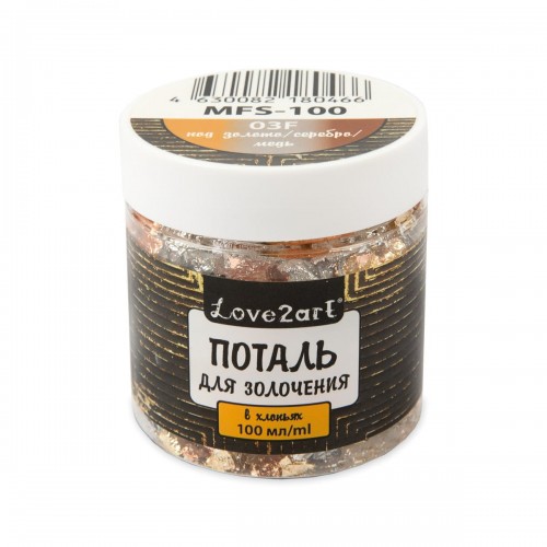 "Love2art"   Поталь для золочения в хлопьях   MFS-100   100 мл  0.5 г 08F серебряный