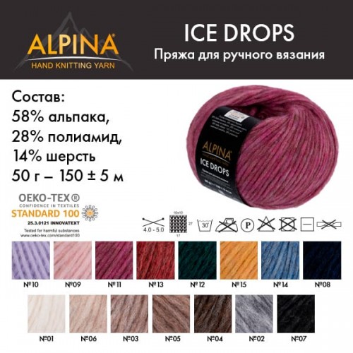 Пряжа ALPINA "ICE DROPS"   58\% альпака, 14\% шерсть, 28\% полиамид   10 шт. х  50 г  150 м ± 5 м №14 джинсовый