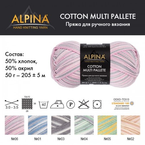 Пряжа ALPINA "COTTON MULTI PALLETE"   50\% хлопок, 50\% акрил   10 шт. х  50 г  205 м ± 5 м №03 белый-св.серый-серый