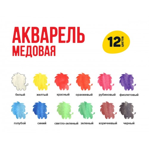 Краска акварель "Лео"   "Учись"   медовые, без кисти   LNW-0112   12 цв. .