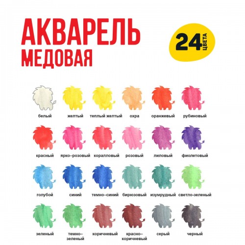 Краска акварель "Лео"   "Учись"   медовые, без кисти   LNW-0124   24 цв. .