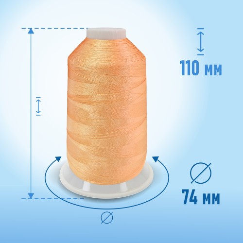 Нитки вышивальные 120D/2 5000 м 12-0822 кремовый 100% полиэстер