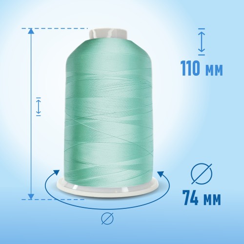 Нитки вышивальные 120D/2 5000 м 13-5313 светлая бирюза 100% полиэстер