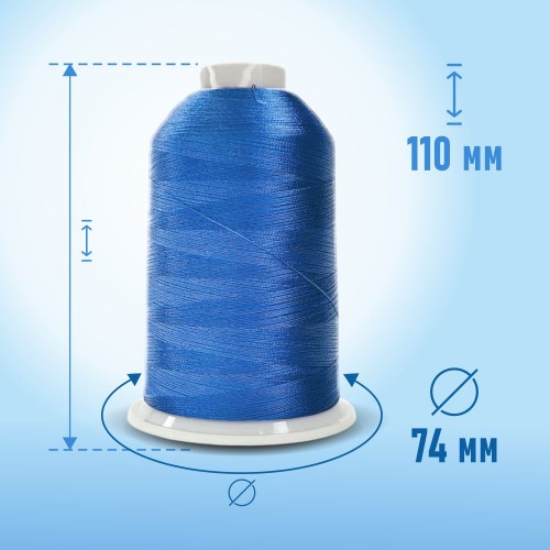 Нитки вышивальные 120D/2 5000 м 19-4150 синий 100% полиэстер