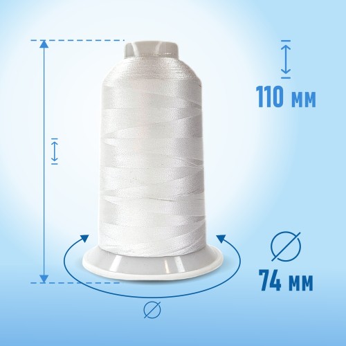 Нитки вышивальные 120D/2 5000 м оптический белый 100% полиэстер