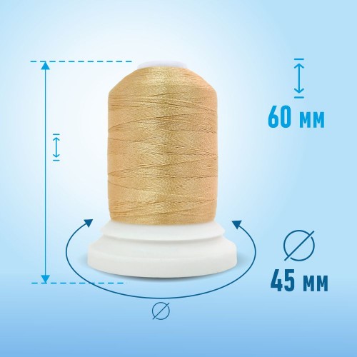 Нитки вышивальные 120D/2 1000 ярд В394 бежевый 100% ПЭ