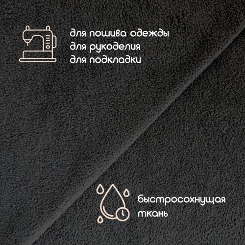 Флис односторонний антипиллинг "SENTEX" 130 г/м2 100% ПЭ черный