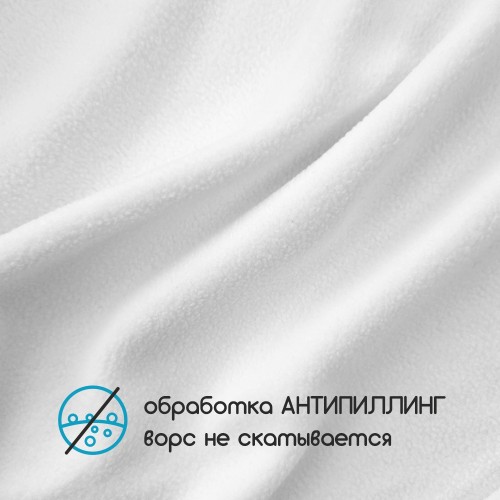 Флис односторонний антипиллинг "SENTEX" 130 г/м2 100% ПЭ белый