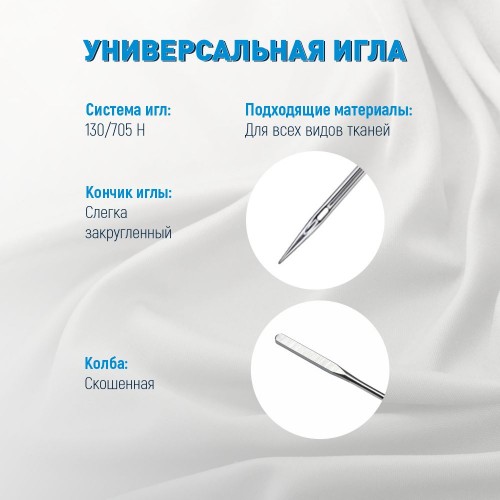 Иглы для бытовых швейных машин Shcmetz 130/705 H Universal ассорти 70(1). 80(2). 90(2) 5 шт.