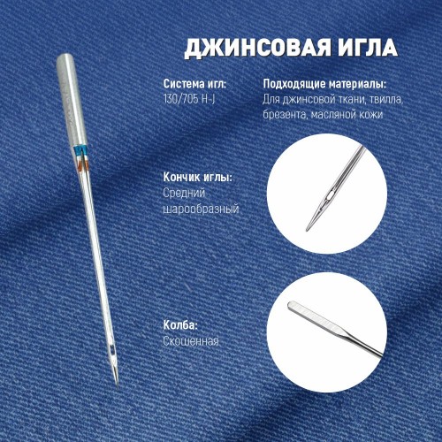 Иглы для бытовых швейных машин Shcmetz 130/705 H-J Jeans NM80 5 шт.