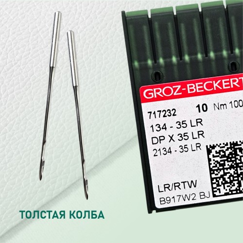 Иглы для промышленных швейных машин 134-35 LR 100 для кожи GROZ-BECKERT (10 шт)
