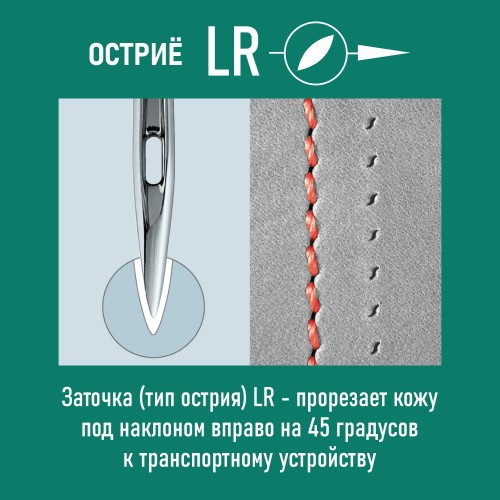 Иглы для промышленных швейных машин 134-35 LR 110 для кожи GROZ-BECKERT (10 шт)