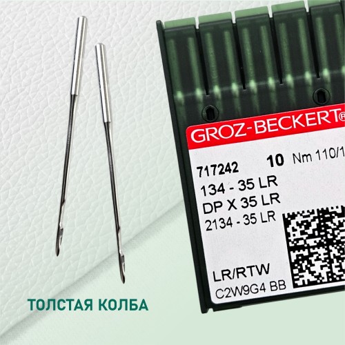 Иглы для промышленных швейных машин 134-35 LR 110 для кожи GROZ-BECKERT (10 шт)