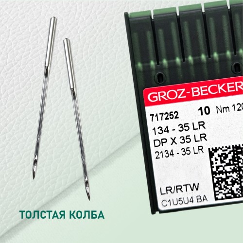 Иглы для промышленных швейных машин 134-35 LR 120 для кожи GROZ-BECKERT (10 шт)