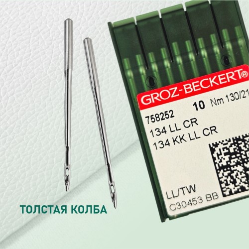 Иглы для промышленных швейных машин 134 LL 130 для кожи GROZ-BECKERT (10 шт)