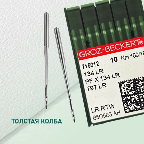 Иглы для промышленных швейных машин 134 LR 100 для кожи GROZ-BECKERT (10 шт)