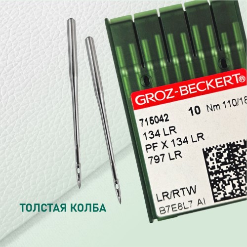 Иглы для промышленных швейных машин 134 LR 110 для кожи GROZ-BECKER (10 шт)