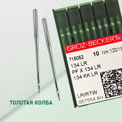 Иглы для промышленных швейных машин 134 LR 120 для кожи GROZ-BECKERT (10 шт)