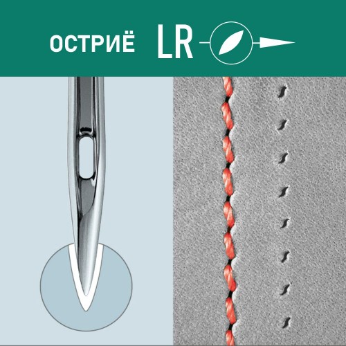 Иглы для промышленных швейных машин 134 LR 140 для кожи GROZ-BECKERT (10 шт)