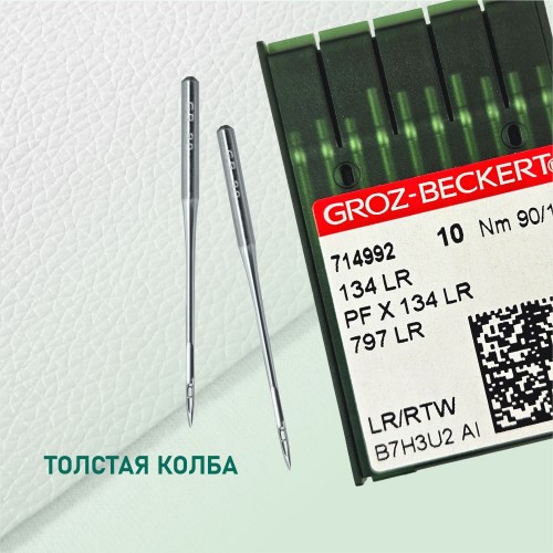 Иглы для промышленных швейных машин 134 LR 90 для кожи GROZ-BECKERT (10 шт)