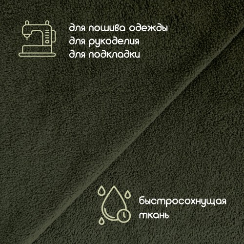 Флис односторонний антипиллинг "SENTEX" (ФАСОВКА 50*50см) 180 г/м2 100% ПЭ хаки