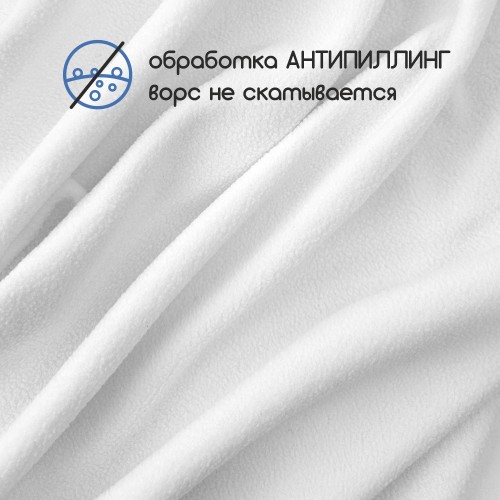 Флис односторонний антипиллинг "SENTEX" (ФАСОВКА 50*50см) 180 г/м2 100% ПЭ белый